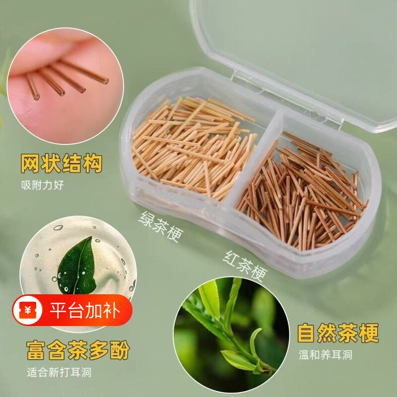 天然茶梗杆耳棒茶叶耳钉耳饰过敏养耳棒学生隐形防堵耳棍扩大耳洞
