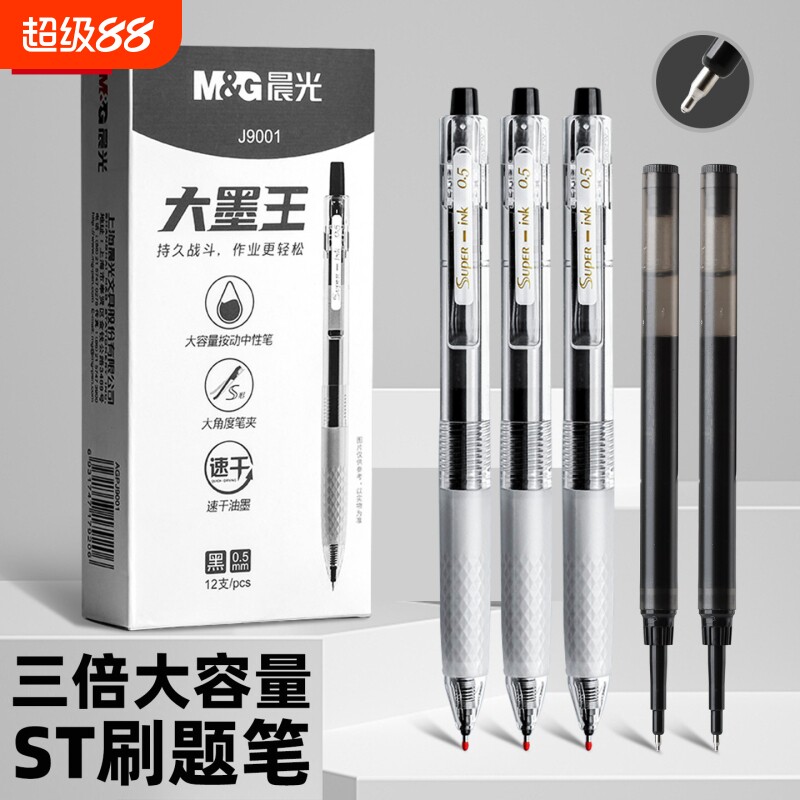 晨光大墨王按动中性笔0.5黑笔st笔头中小学生用三倍大容量黑色签字笔考试专用作业神器速干顺滑刷题笔书写图片