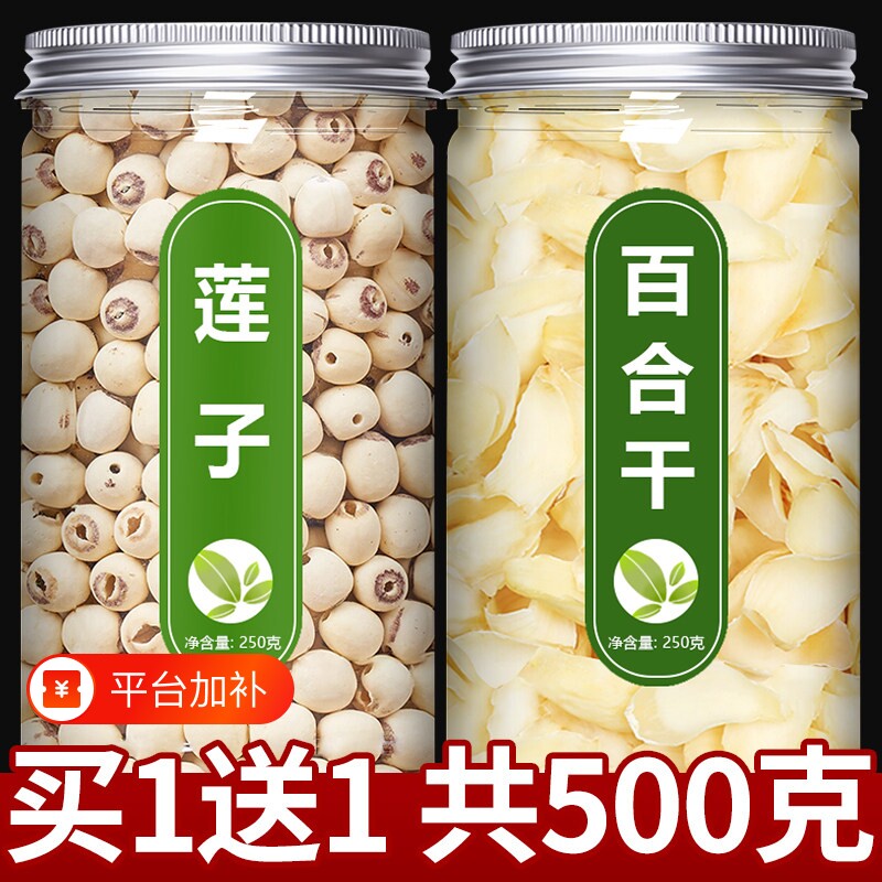 莲子百合干货组合茯苓建宁特级官方旗舰店兰州去芯洪湖莲米银耳羹