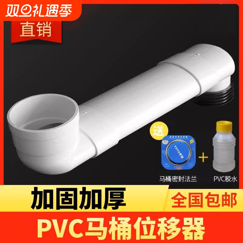马桶移位器加长扁管可调距离便器
