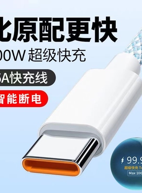 typec超级快充编织数据线6A安卓120w适用vivo/s16s17s18s19s20华为mate荣耀手机USB车载线传输充电线接口加长