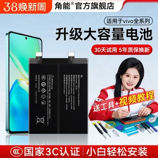 角能适用vivo s9电池s7原装s1pro/s5/s6/s10/s12/s15/s16手机s7e活力版s9e原厂s12pro官方s15pro大容量s10pro