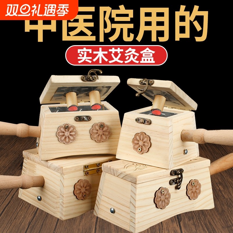 艾灸盒木制随身灸家用肚子腹部全身通用木制艾灸罐艾灸馆专用灸盒