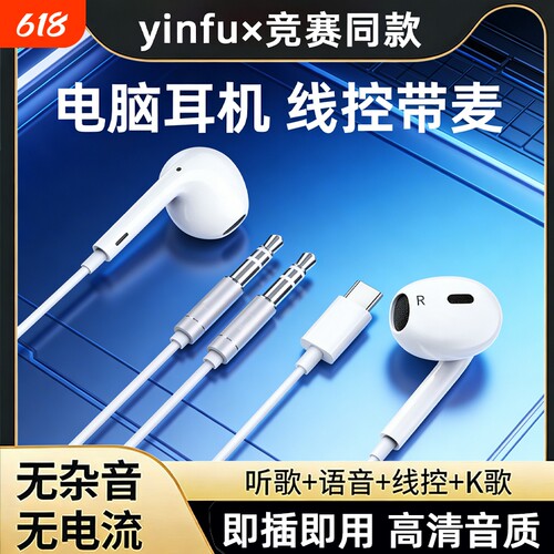 茵伏电脑耳机有线双插头圆孔带麦加长台式笔记本电竞游戏K歌直播