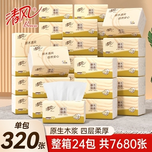 清风抽纸原木纸巾24包家用餐巾纸面巾纸柔软实惠卫生纸款压花