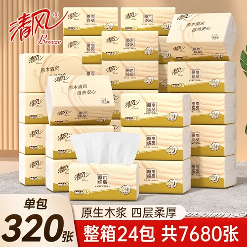 清风原木纯品抽纸4层加厚