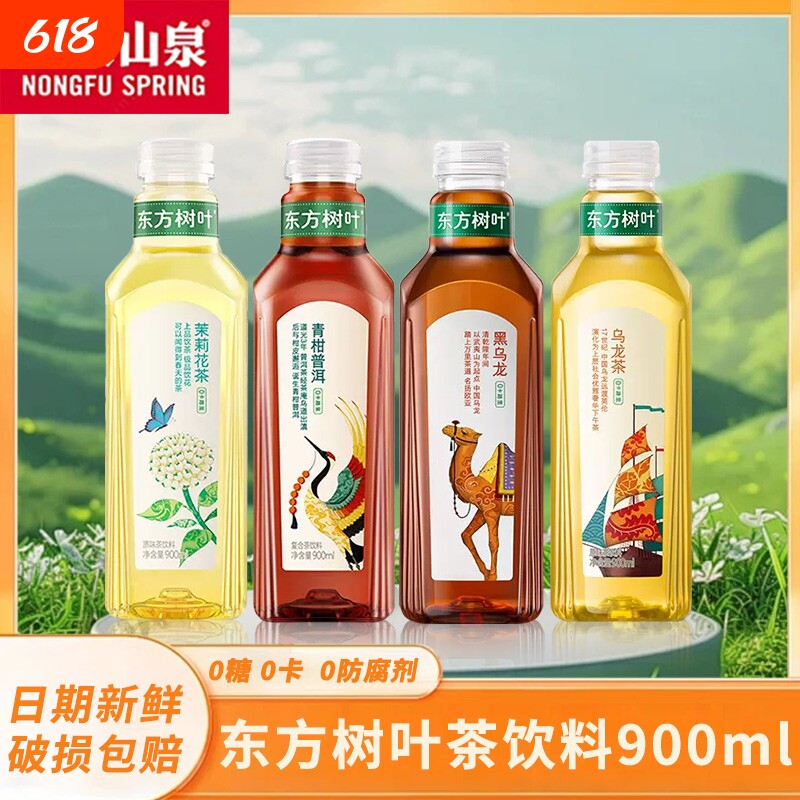 东方树叶900m/500ml大瓶装青柑普洱茉莉花茶乌龙无糖茶饮料白茶