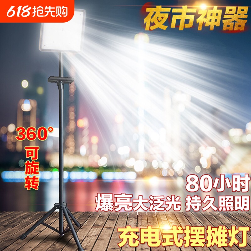 摆摊夜市灯充电led灯地摊神器移动户外照明灯强光支架野外露营灯