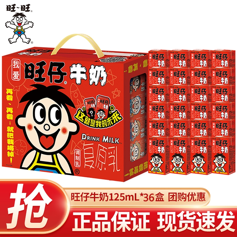 旺旺仔牛奶125ml*36纸盒装原味奶营养早餐儿童学生饮料整箱复原乳