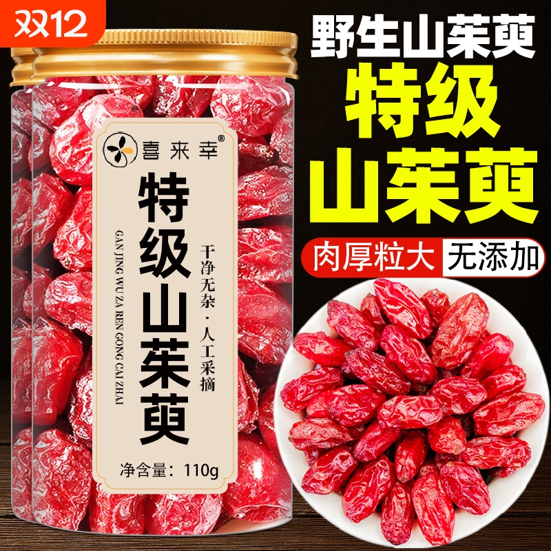 山茱萸山萸肉中药材正品官方旗舰店秦岭特级野生滋补泡茶泡酒新货
