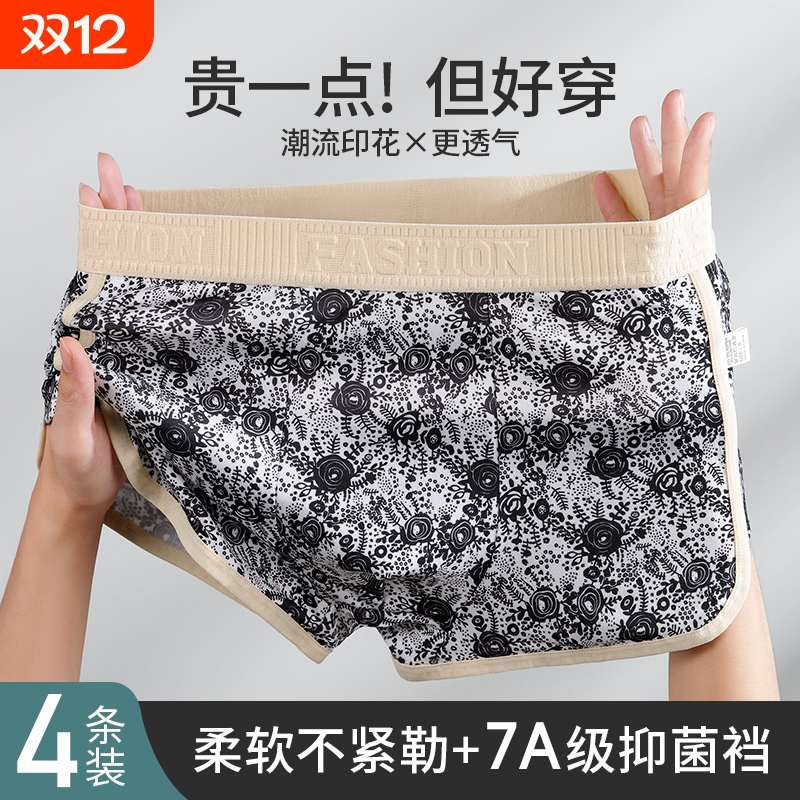 男士内裤抗菌无痕印花四角短裤衩