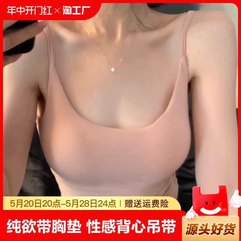 辣妹性感吊带背心女带胸垫吊带背心外穿短款白色内搭美背短款上衣