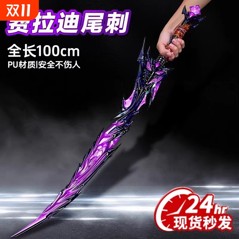 【正版授权】弗拉迪尾刺！抢！