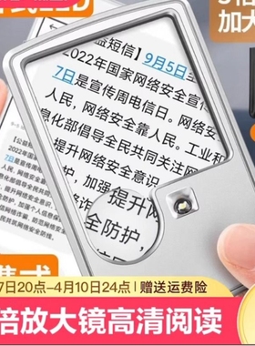 随身携带便携式多功能20倍卡片式放大镜高清老人阅读高倍带led灯看书100家用1000带灯手持字体放大器方形