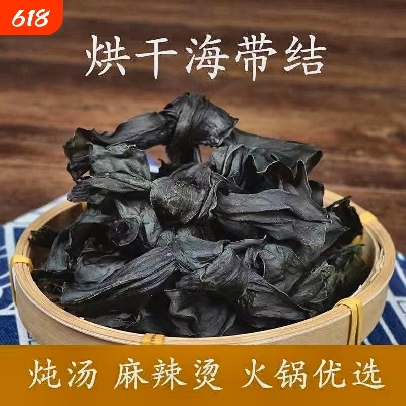 烘干海带结干货福建省霞浦特产结扣海带干优质关东煮火锅炖汤海产