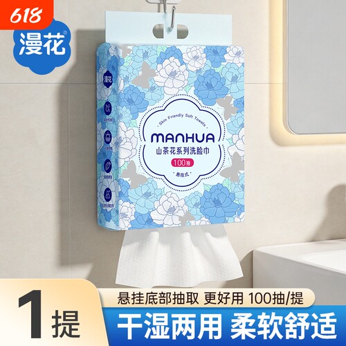 漫花悬挂式洗脸巾壁挂式一次性