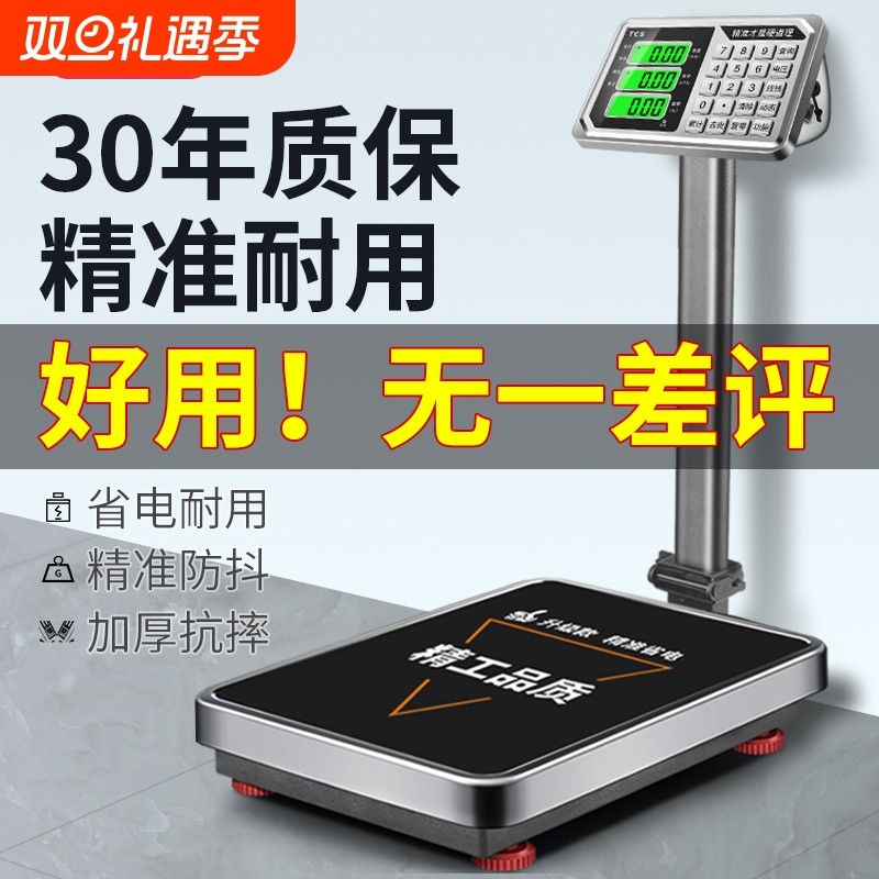 电子秤商用台秤150公斤300精准高精度电子称克家用工业用磅秤