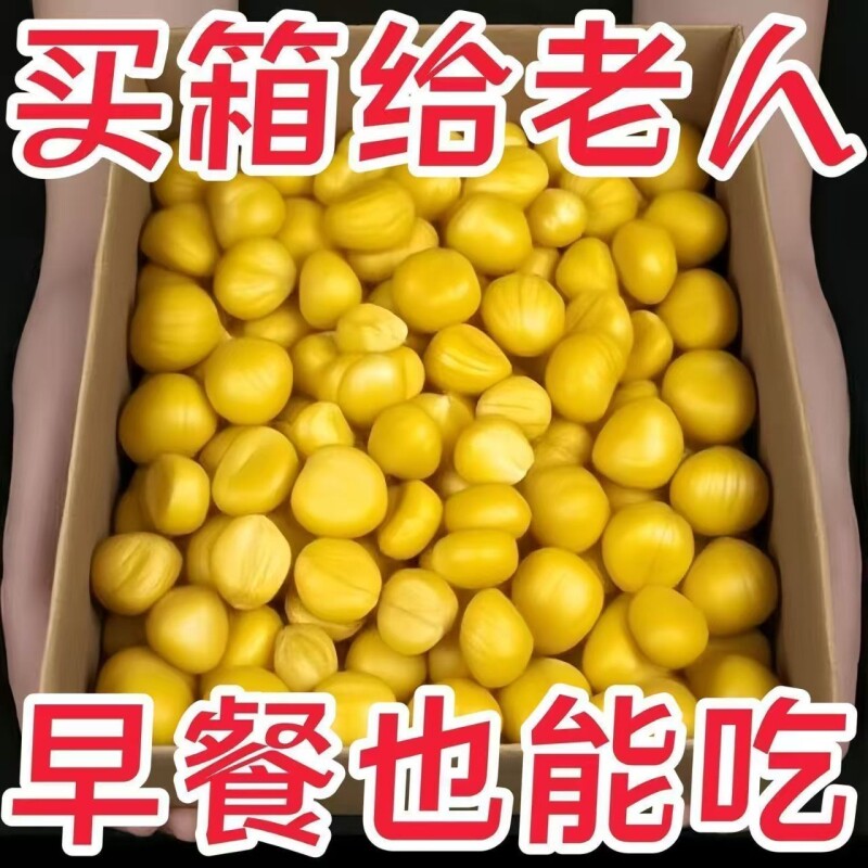 湖北去皮无壳板栗仁新鲜真空包装生E板栗子板栗肉特产生鲜板栗仁