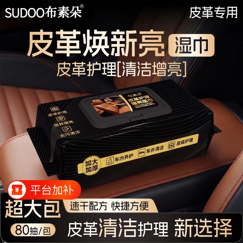 镀膜车载皮革护理清洁真皮湿巾车用神器汽车座椅去污内饰擦车专用