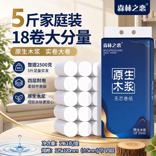 2500克18卷无芯卷纸四层卫生纸