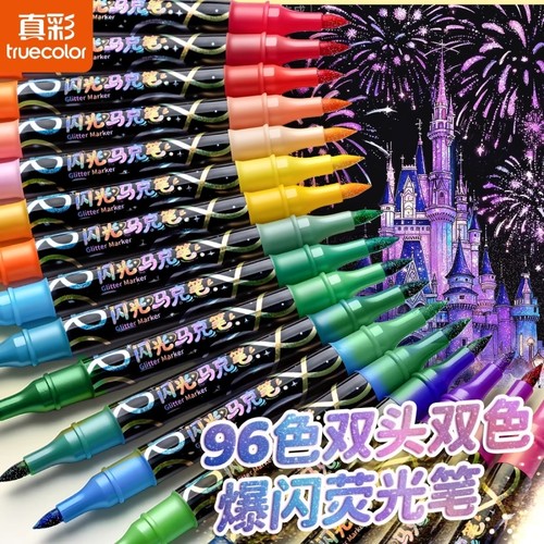 双头闪光马克笔24色软头儿童画笔