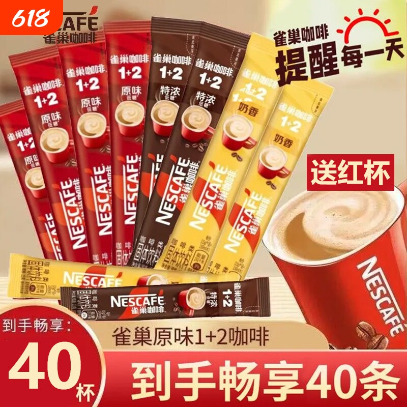雀巢咖啡1+2原味三合一速溶学生办公提神咖啡粉特浓奶香正品包装