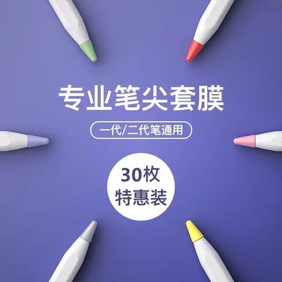 适用pencil1/2代二触控笔静音笔尖套益博思通用华为/降噪防滑保护套电容屏防误触阻尼