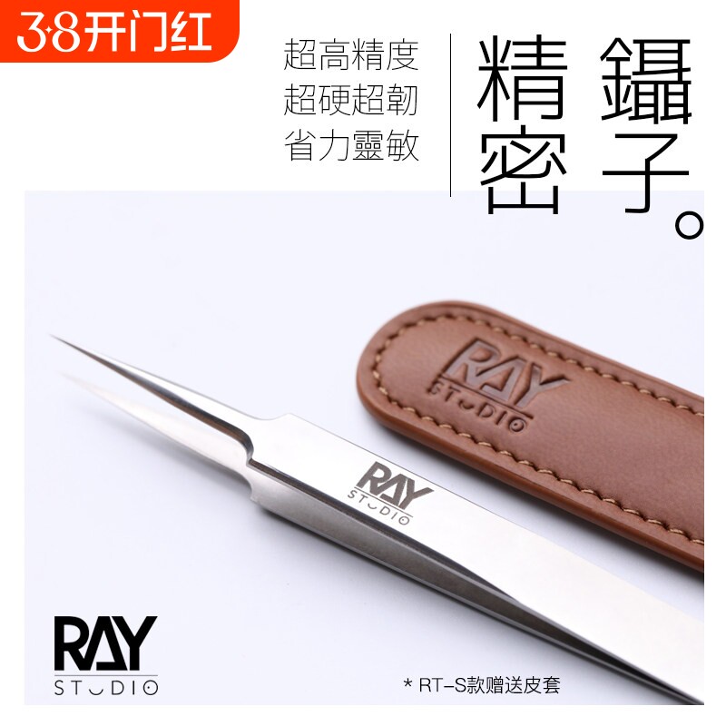 RAY的模型世界精密镊子不锈钢夹水贴维修diy高达模型军模工具拼