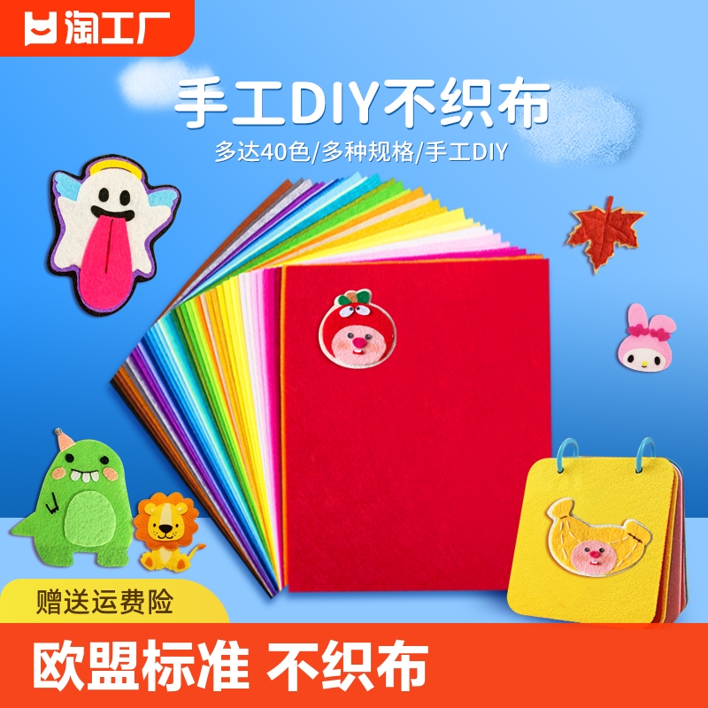 彩色无纺布不织布布料diy