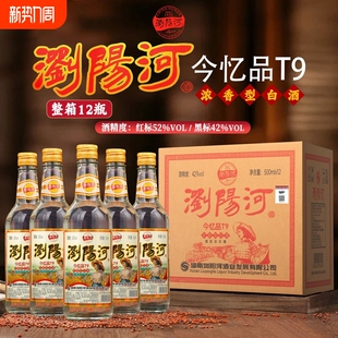 浏阳河酒【今忆品T9】浓香型纯粮白酒42度52度500ml12瓶