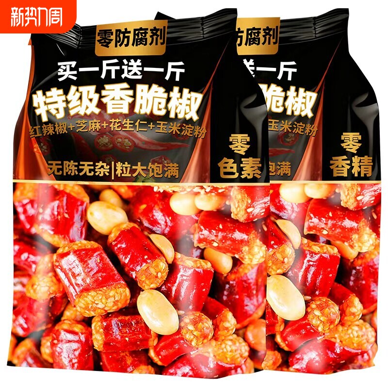 香酥辣椒炸辣椒干香脆椒花生米下酒菜辣椒脆重庆特产网红零食小吃