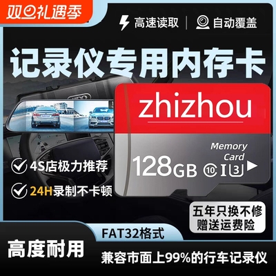 行车记录仪储存卡内存卡256g高速专用64gsd卡class10汽车载用TF卡