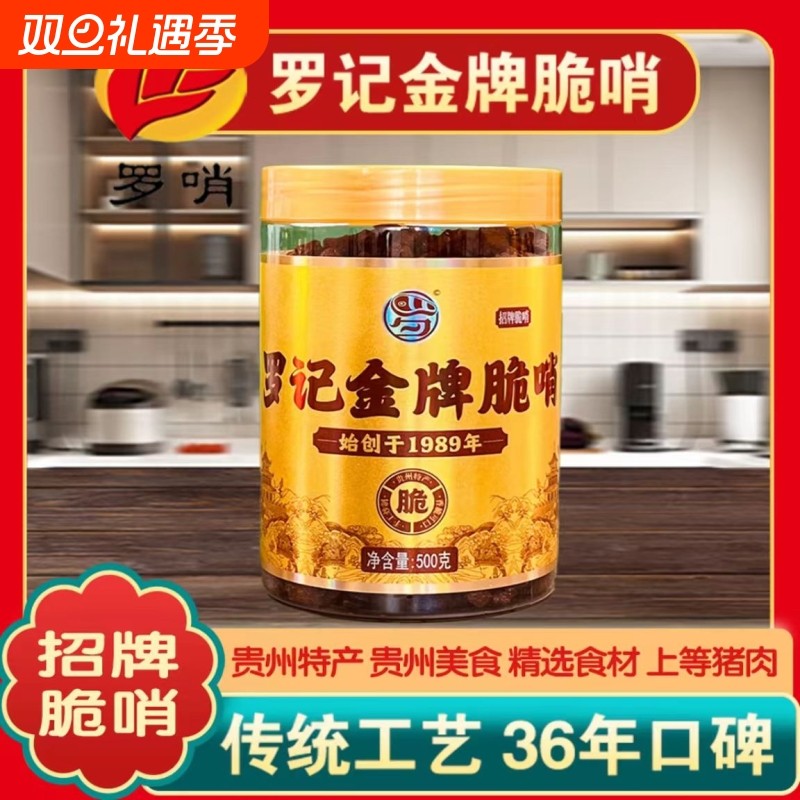 罗记脆哨贵州地方特产贵阳脆皮五花肉猪肉零食休闲小吃猪油渣哨子