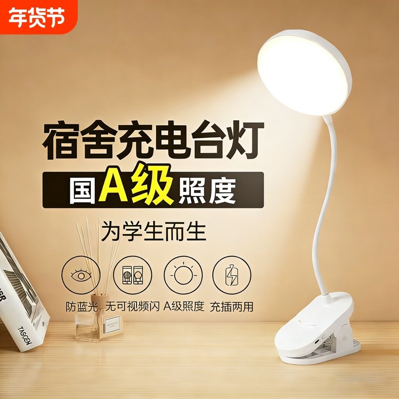 宿舍小夜灯台灯保护视力typec充电夹子灯儿童学生宿舍桌夹是台灯,家装灯饰光源,阅读台灯(护眼灯/写字灯),淘宝优惠券,粉丝福利购,淘宝优惠卷