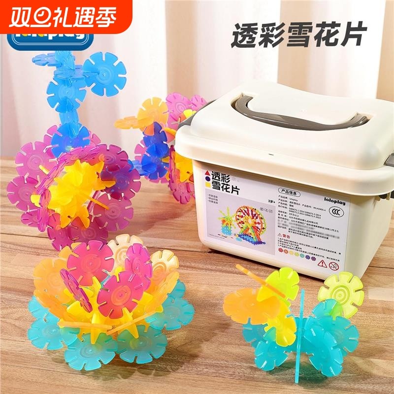 儿童透彩雪花片加厚大号拼插积木益智玩具宝宝男孩女孩幼兼容乐高