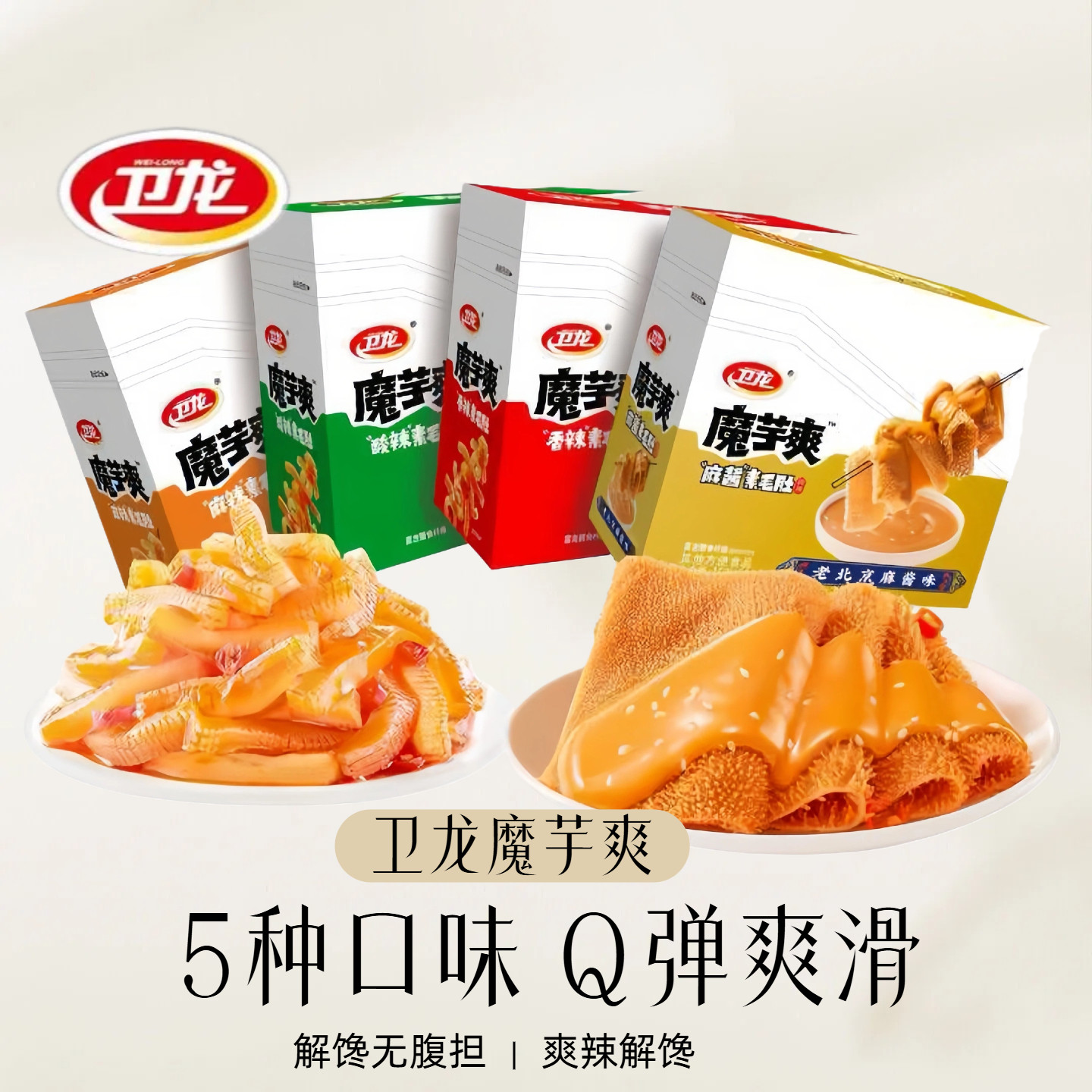 卫龙魔芋爽麻酱味新品盒装香辣素毛肚休闲零食礼包辣条解馋小吃,零食/坚果/特产,素肉,淘宝优惠券,粉丝福利购,淘宝优惠卷