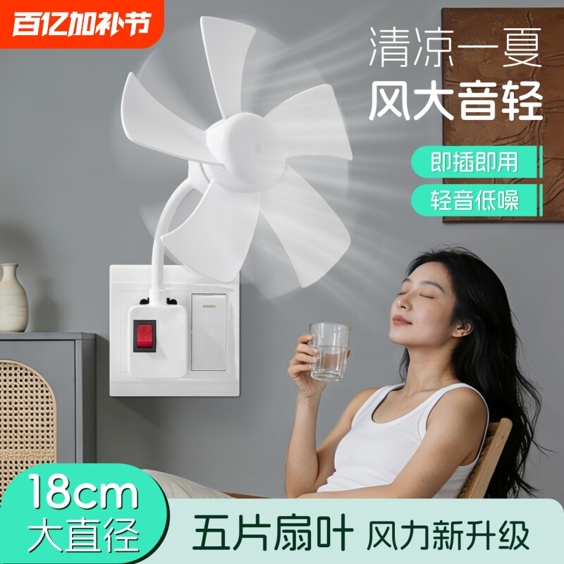 五叶三插头一体插座小风扇插座厨房专用小型迷你风扇超大风力扇叶