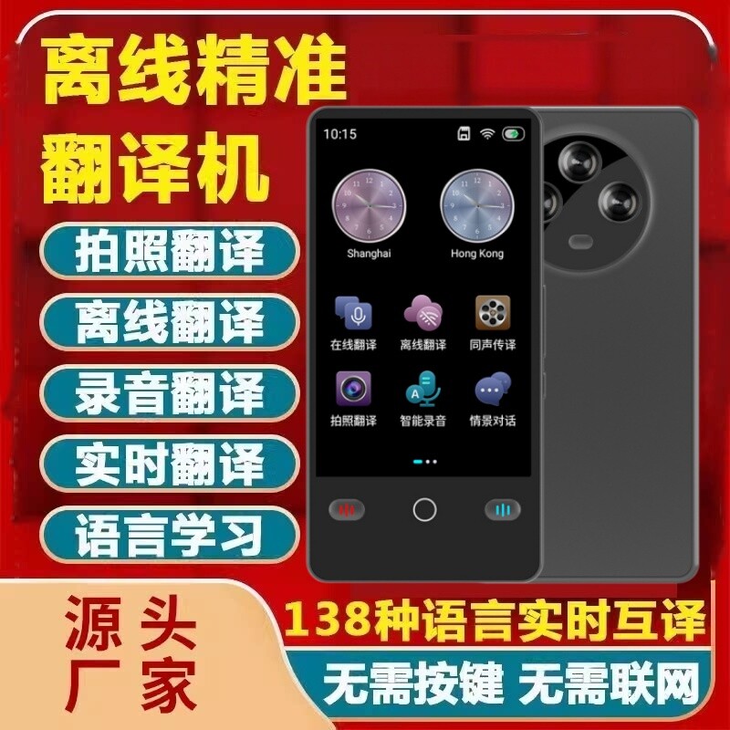 智能翻译多国语言互译商务AI智能翻译机高清旅游实时对话机全球旅行学习多国离线翻译器便携拍照翻译