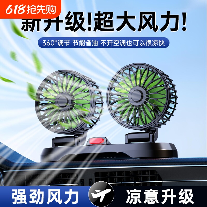 车载风扇大货车24v伏12v制冷小面包车双头车用强力汽车电风扇u