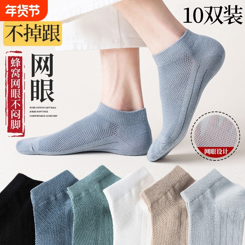 袜子男士短袜夏季薄款网眼纯棉透气ins潮防臭船袜春夏天防滑短筒,女士内衣/男士内衣/家居服,短袜,淘宝优惠券,粉丝福利购,淘宝优惠卷