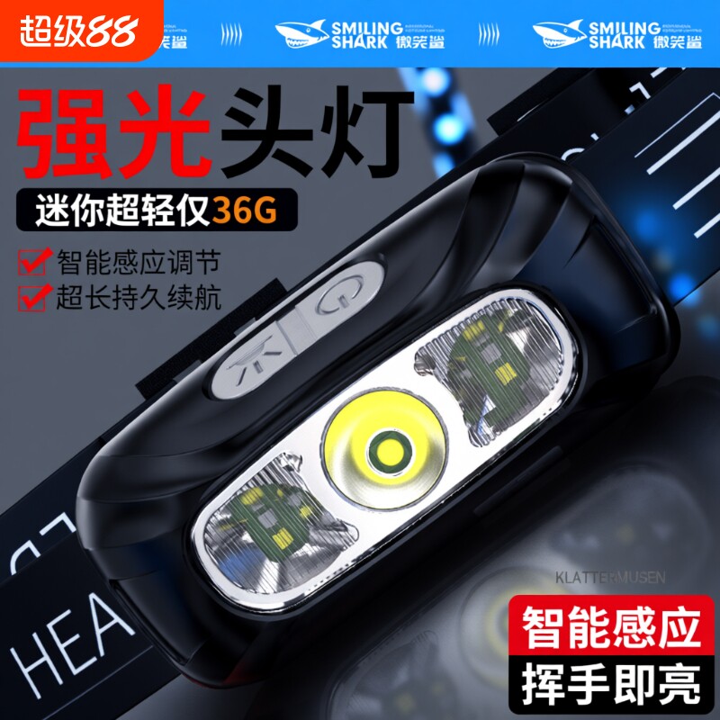 微笑鲨强光头灯户外登山超亮手电筒露营钓鱼超长续航大功率头戴式图片