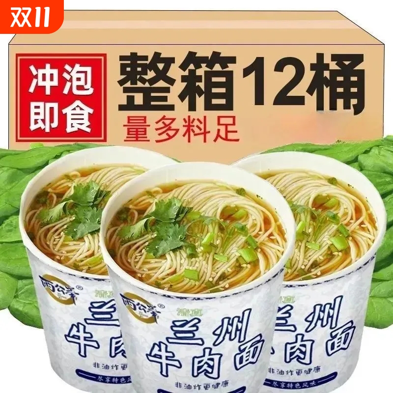 正宗重庆小面兰州牛肉拉面手工面饼方便泡面桶装速食宵夜免煮冲泡