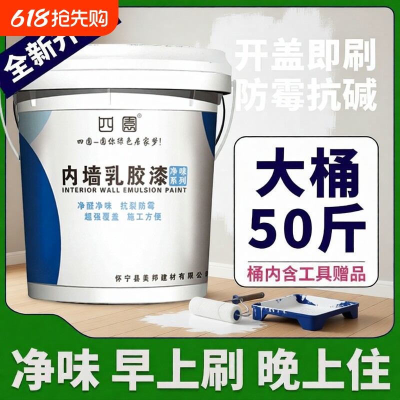 环保内墙乳胶漆室内家用白色自刷粉墙漆涂料彩色油漆墙面修复无味
