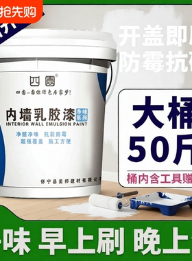 环保内墙乳胶漆室内家用白色自刷粉墙漆涂料彩色油漆墙面修复无味