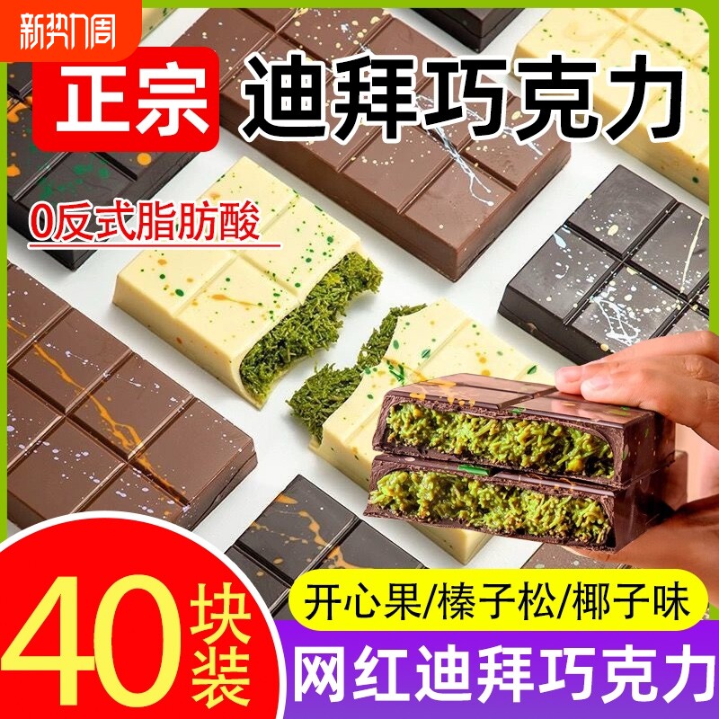 迪拜风味开心果夹心巧克力千丝酥面丝零食代可可脂手工年货节美味