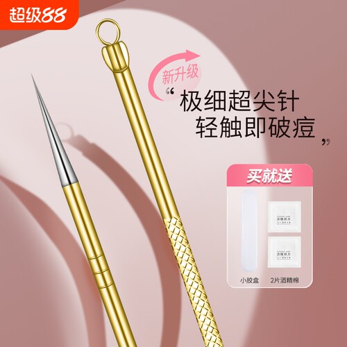 超尖粉刺针去黑头针暗疮针挤痘痘