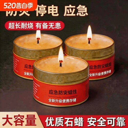 家用停电备用铁盒无烟长效蜡烛