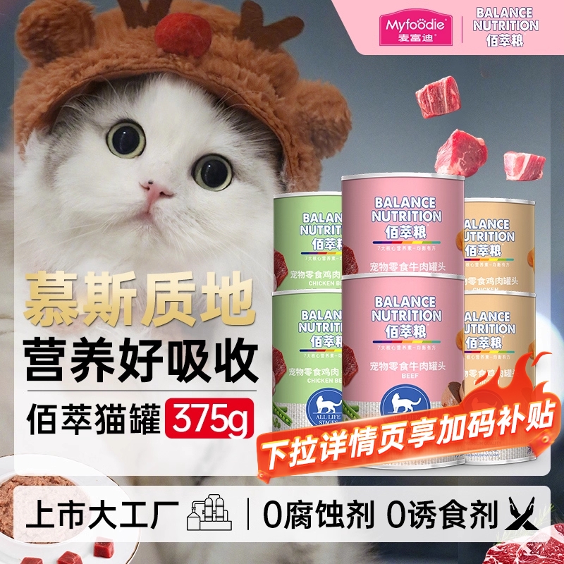 【工厂直发】佰萃猫罐头营养补水