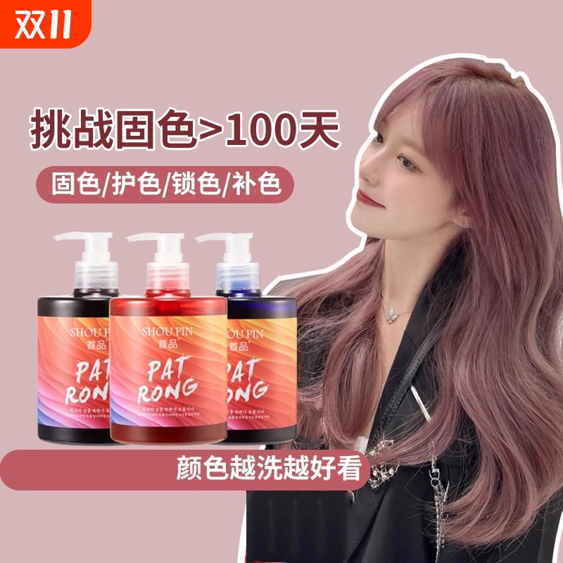 固色洗发水护色灰色红色紫色粉色