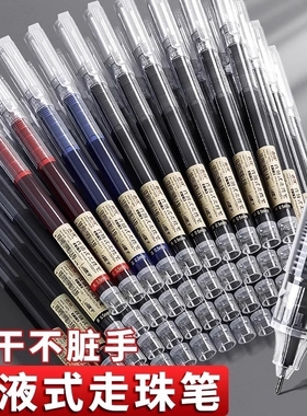 直液式中性笔速干顺滑走珠笔黑红蓝签字刷题水性巨能写老师学生大容量直液式走珠笔0.5考试水笔纠错笔刷题笔